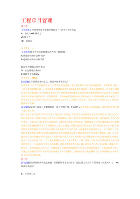 2017年6月西南大學網絡與繼續(xù)教育《工程建設監(jiān)理》大作業(yè)解析 聚焦計算機網絡工程的設計與施工
